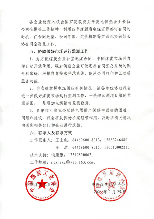 關于進一步做好電煤保供工作的通知